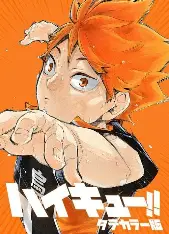 排球少年漫画